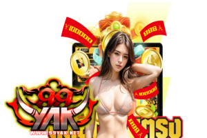 99yak แตกง่าย